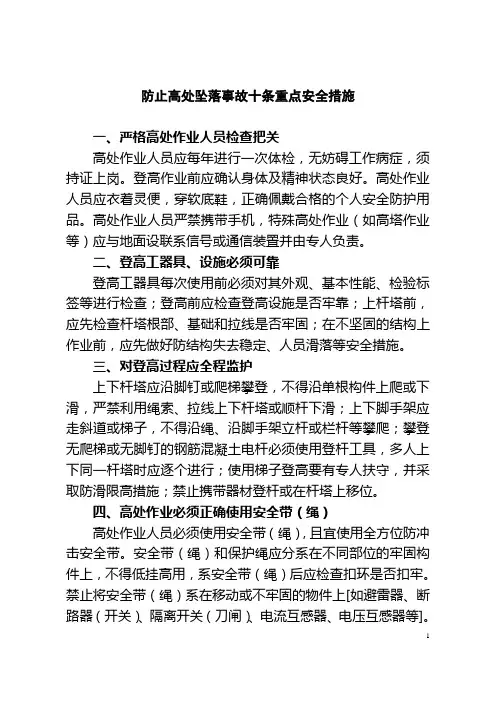 防人身伤害安全措施6个10条