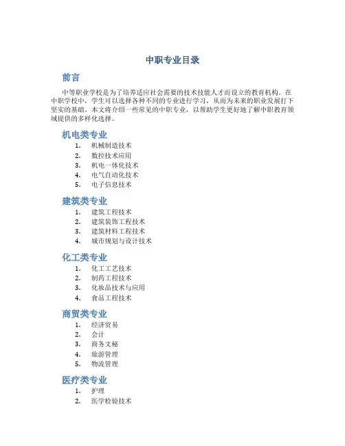 中职专业目录