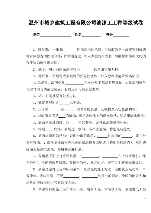 油漆工-安全教育试题