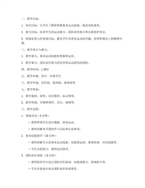 高一体训教案模板范文