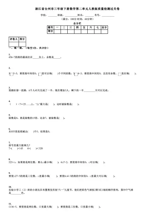 浙江省台州市三年级下册数学第二单元人教版质量检测过关卷