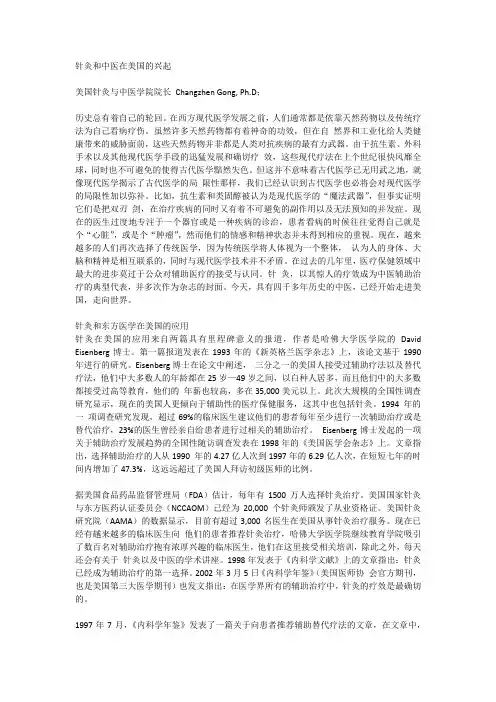 针灸和中医在美国的兴起