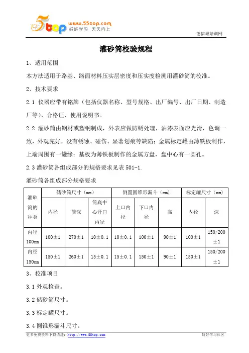 灌砂筒校验规程
