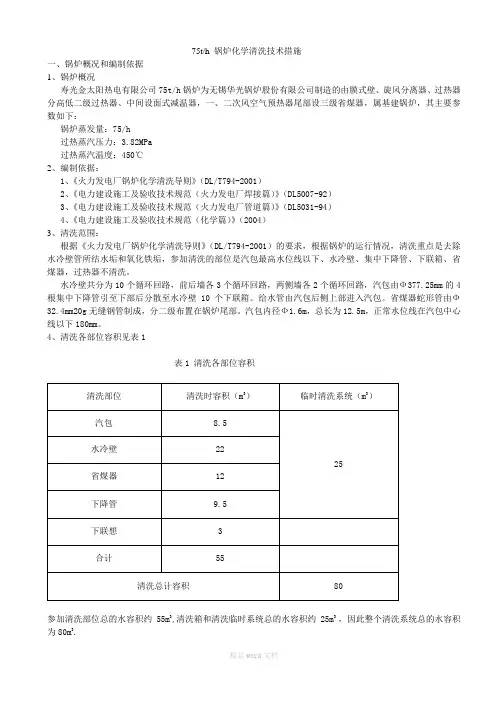 热电厂锅炉化学清洗技术方案