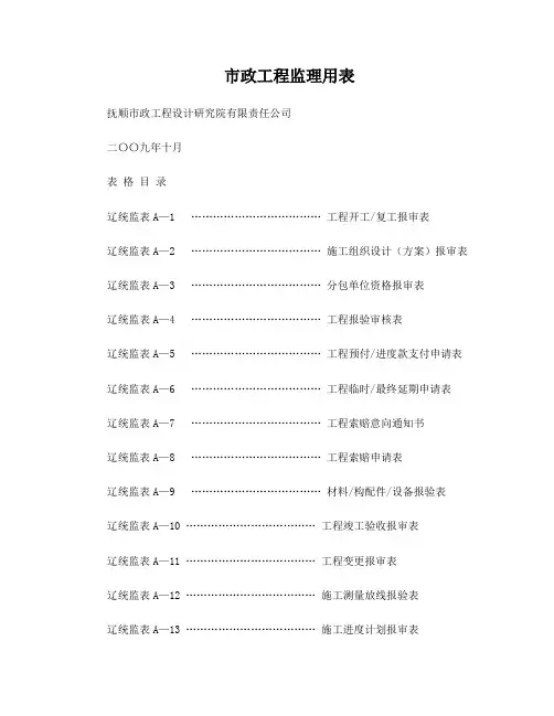 市政工程监理用表(全)