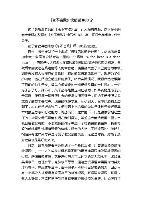 《永不言败》读后感800字