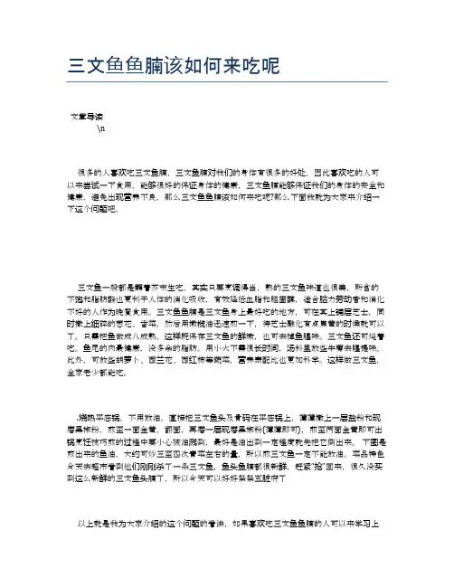 三文鱼鱼腩该如何来吃呢【营养美味食谱大全】