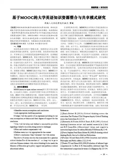基于MOOC的大学英语知识资源整合与共享模式研究
