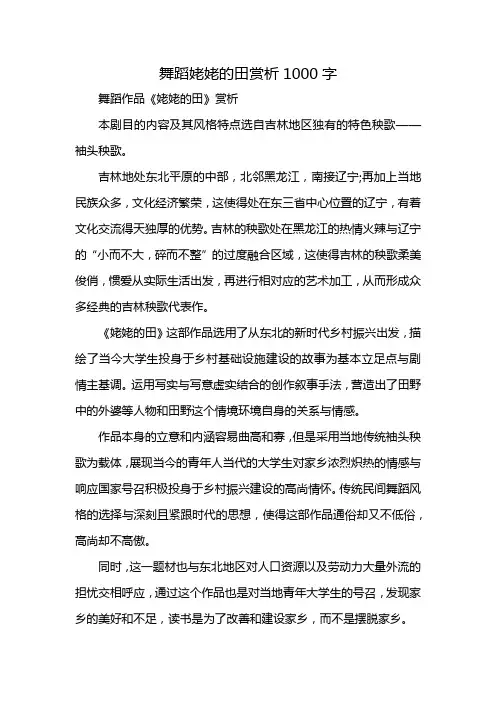 舞蹈姥姥的田赏析1000字