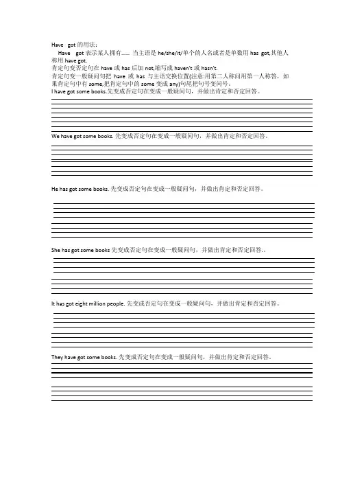 Havegot的用法