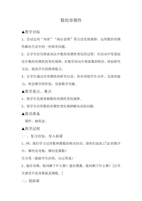 最新审定青岛版小学数学五年级上册数的奇偶性 优质课教学设计(精编)