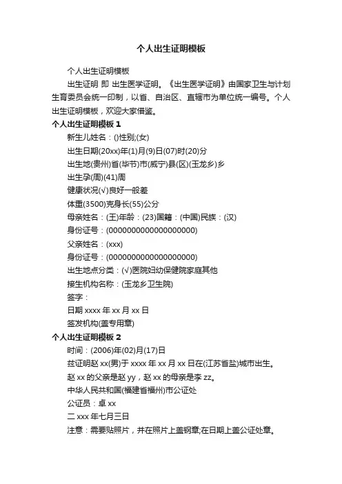 个人出生证明模板