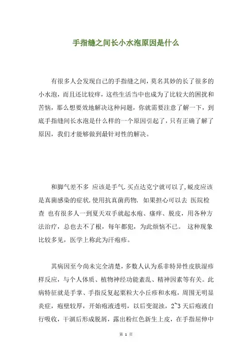 手指缝之间长小水泡原因是什么