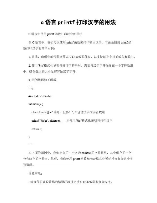 c语言printf打印汉字的用法