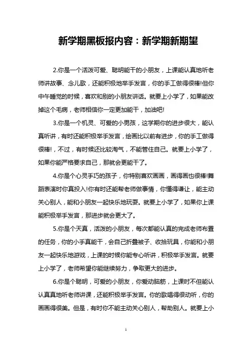 新学期黑板报内容：新学期新期望