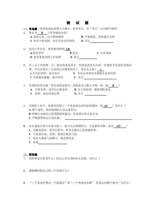 综合素质测试题