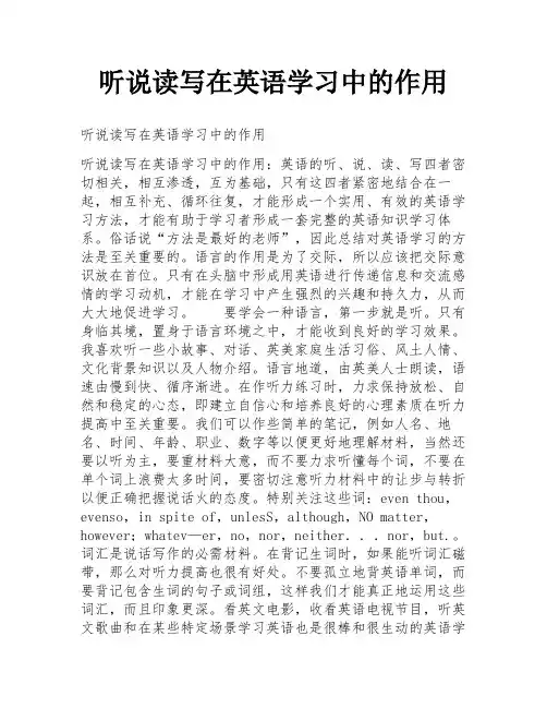 听说读写在英语学习中的作用