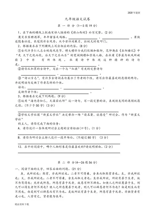2020年九年级语文试卷(收藏版)