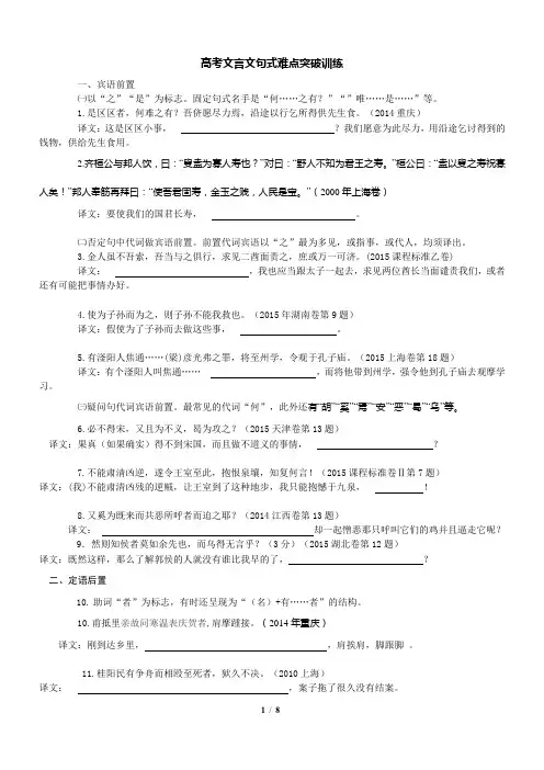 高考文言文翻译真题训练