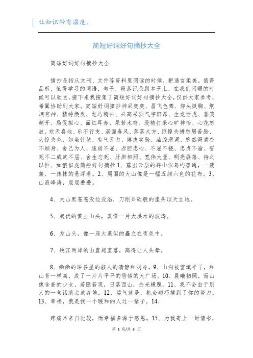 简短好词好句摘抄大全