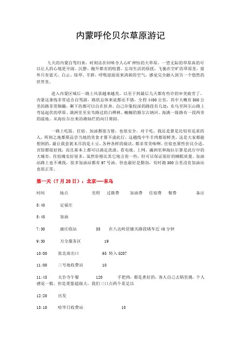 呼伦贝尔游记路书