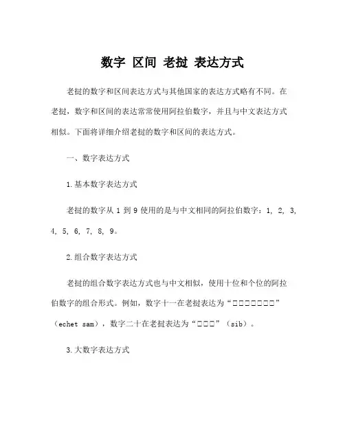 数字 区间 老挝 表达方式