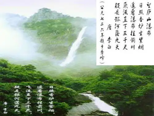 庐山的云雾ppt课件2[1]