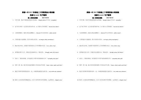 选修7Unit2句子翻译