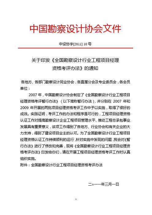 项目经理资格考评办法