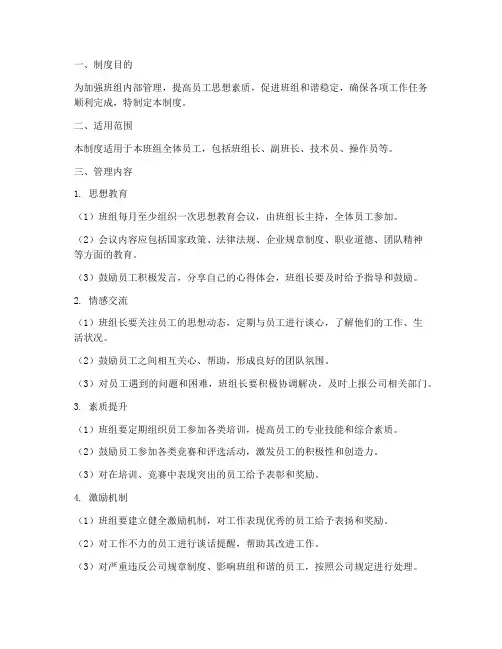 员工思想动态班组管理制度