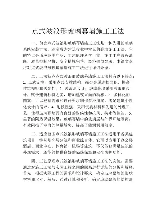 点式波浪形玻璃幕墙施工工法(2)