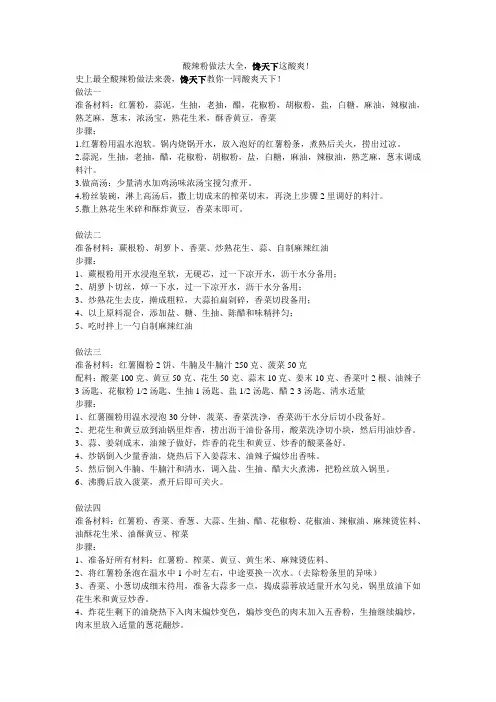 酸辣粉做法大全,馋天下这酸爽!