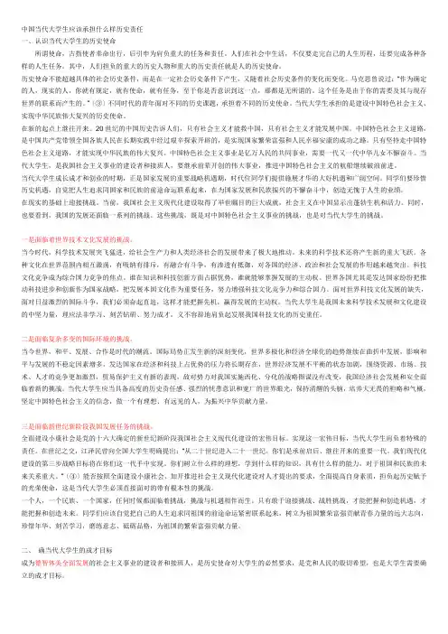 1-作为当代大学生应当承担什么样的历史使命、