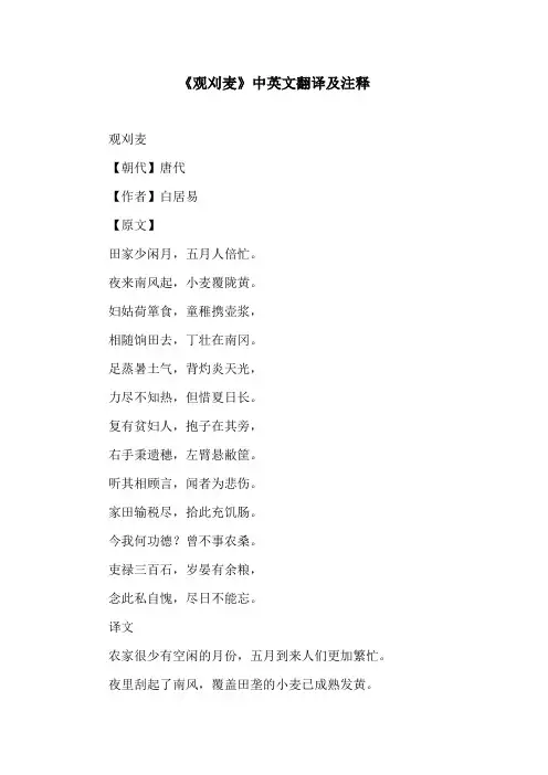 《观刈麦》中英文翻译及注释