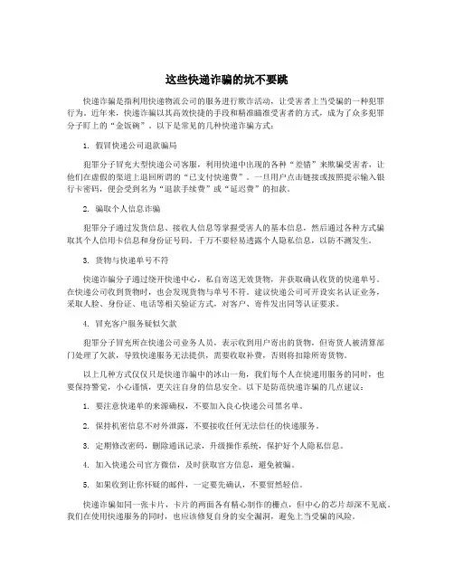 这些快递诈骗的坑不要跳