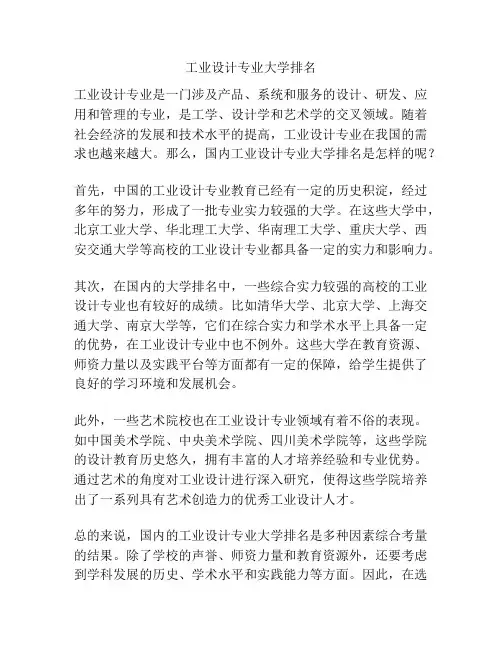 工业设计专业大学排名