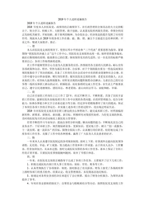 2019年个人述职述廉报告