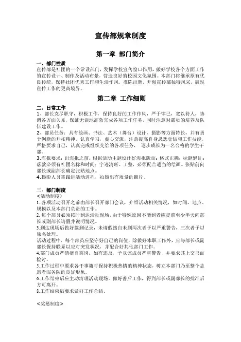 宣传部规章制度