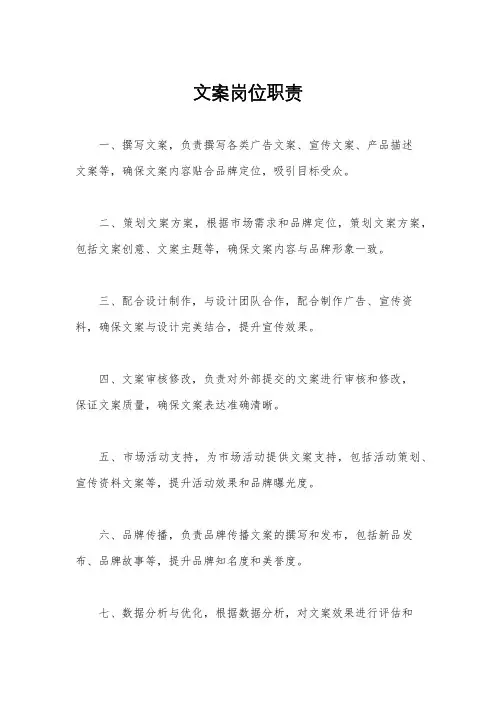 文案岗位职责