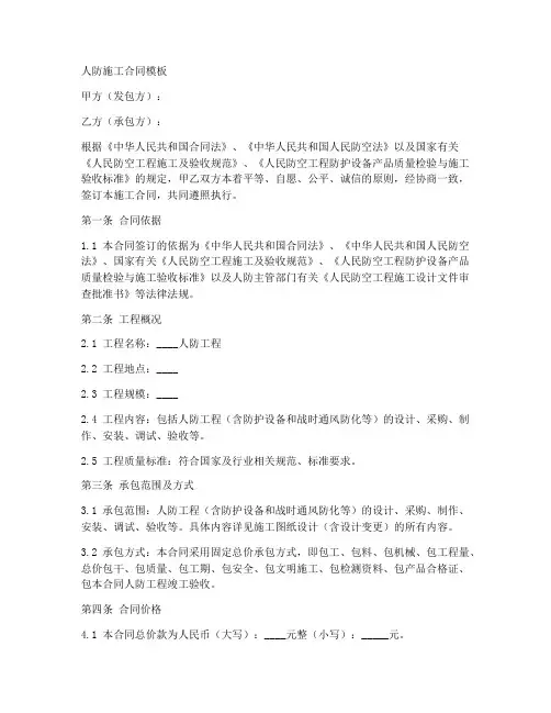 人防施工合同模板