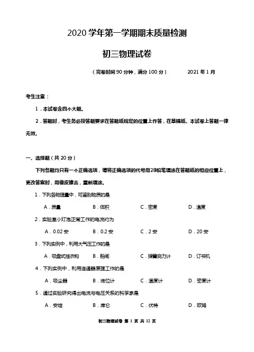 2021届上海市金山区一模试卷+参考答案+评分标准
