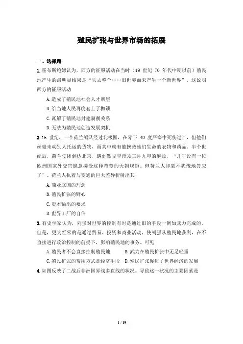 高中历史人教版必修2第6课《殖民扩张与世界市场的拓展》同步测试(含详解)