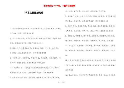36岁生日邀请短信-