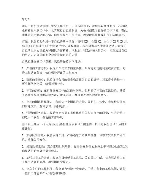 保安申请班长的申请书