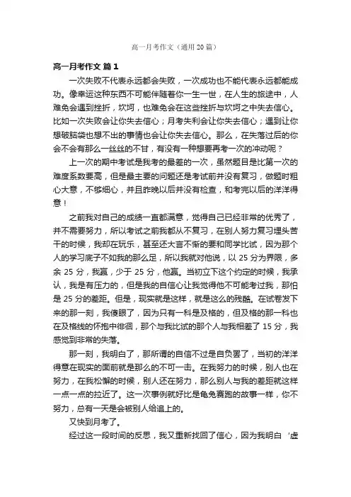 高一月考作文（通用20篇）