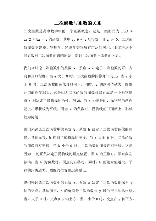 二次函数与系数的关系