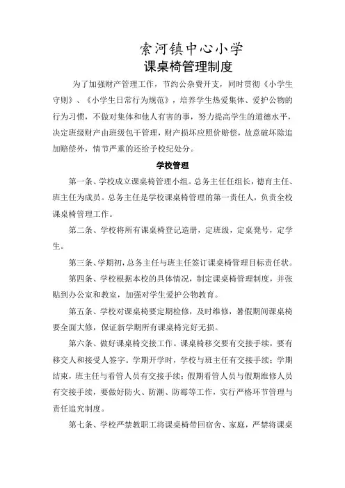课桌椅管理制度