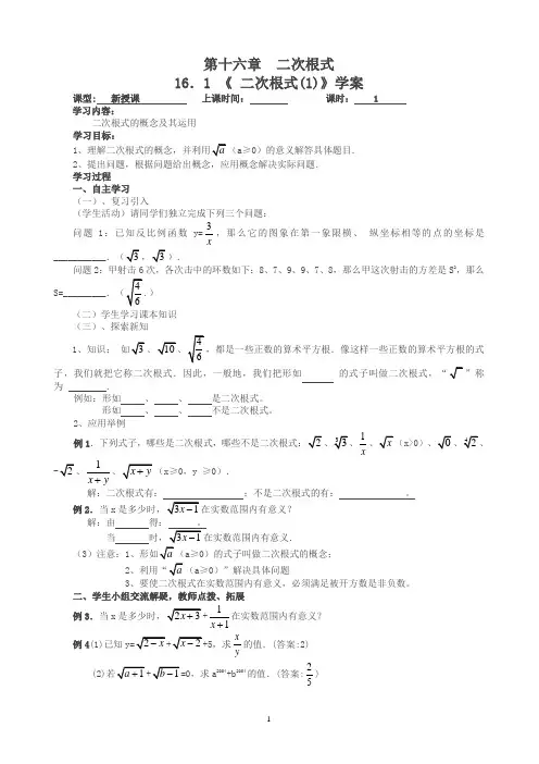 人教版八年级数学下册全册导学案【名师版】