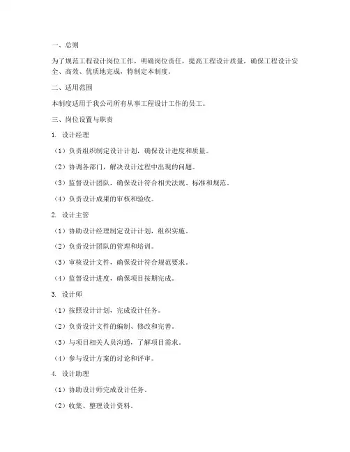 工程设计岗位责任制度范本