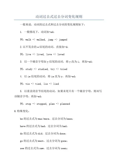 动词过去式过去分词变化规则